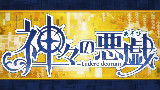 【pore】众神的恶作剧-神话终结Kamigami no Asobi 04